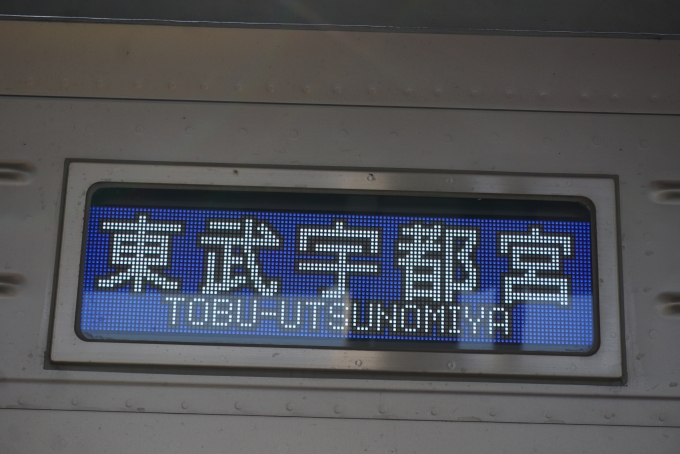 鉄道乗車記録の写真:方向幕・サボ(2)        「東武宇都宮」
