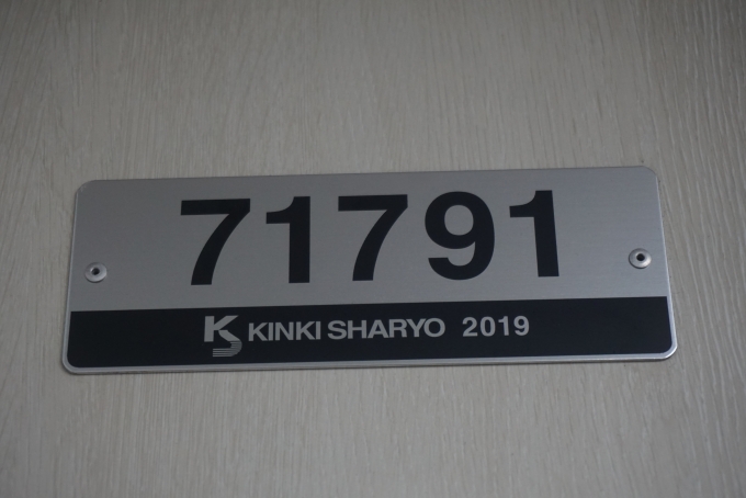 鉄道乗車記録の写真:車両銘板(2)        「東武鉄道 71791」