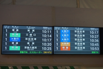 品川駅から羽田空港第１・第２ターミナル駅の乗車記録(乗りつぶし)写真