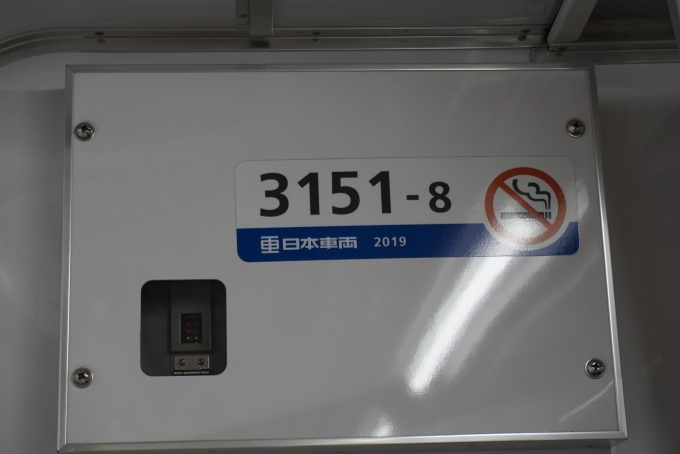 鉄道乗車記録の写真:車両銘板(3)        「京成電鉄 3151-8」