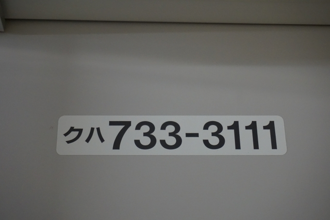 鉄道乗車記録の写真:車両銘板(7)     「JR北海道 クハ733-3111」
