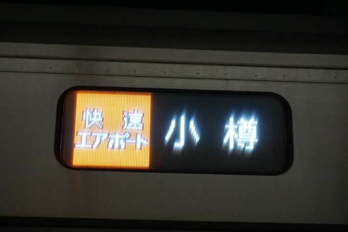鉄道乗車記録の写真:方向幕・サボ(9)        「快速エアポート小樽」
