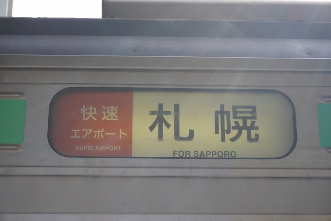 鉄道乗車記録の写真:方向幕・サボ(4)        「快速エアポート札幌」