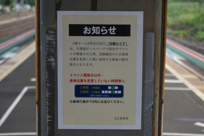 鉄道乗車記録の写真:駅舎・駅施設、様子(9)        「北広島駅のお知らせ」