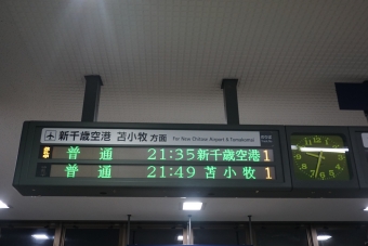 北広島駅から千歳駅の乗車記録(乗りつぶし)写真