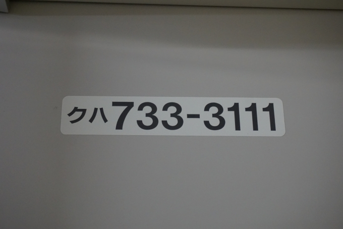 鉄道乗車記録の写真:車両銘板(2)        「JR北海道 クハ733-3111」