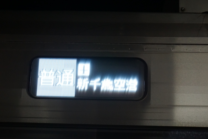 鉄道乗車記録の写真:方向幕・サボ(6)        「普通新千歳空港」