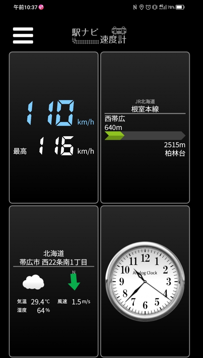 鉄道乗車記録の写真:旅の思い出(12)        「西帯広駅→柏林台駅を時速110キロで走行中」