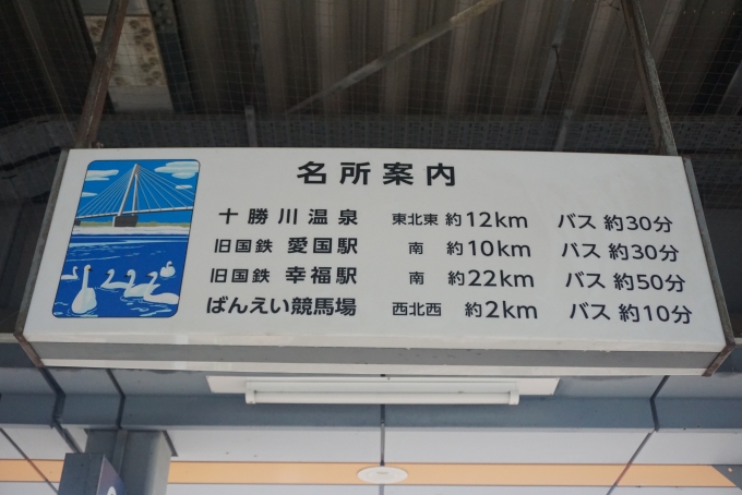 鉄道乗車記録の写真:駅舎・駅施設、様子(4)        「帯広駅名所案内」
