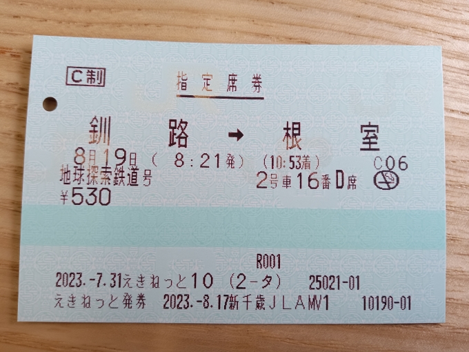 鉄道乗車記録の写真:きっぷ(11)        「地球探索鉄道号の指定席券」