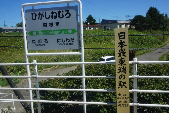 鉄道乗車記録の写真:駅舎・駅施設、様子(27)        「日本最東端の駅」