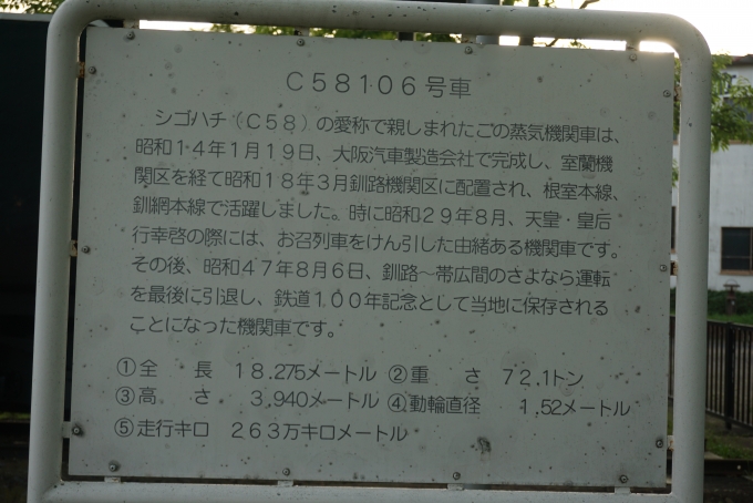 鉄道乗車記録の写真:旅の思い出(19)        「国鉄C58形蒸気機関車詳細」