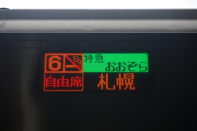 鉄道乗車記録の写真:方向幕・サボ(4)     「特急あおぞら札幌」