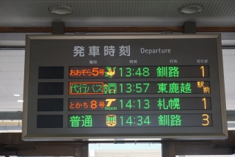 新得駅から東鹿越駅の乗車記録(乗りつぶし)写真