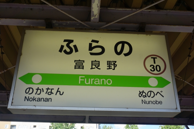 鉄道乗車記録の写真:駅名看板(19)        「富良野駅」