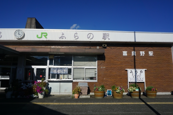 鉄道乗車記録の写真:駅舎・駅施設、様子(25)        「富良野駅駅舎」