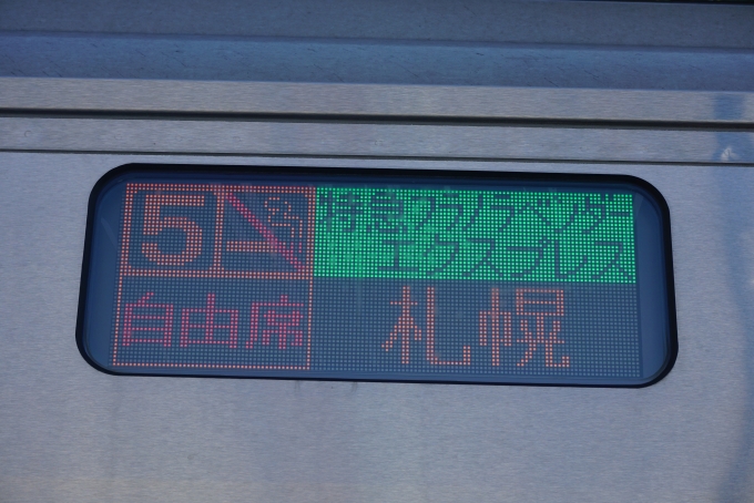 鉄道乗車記録の写真:方向幕・サボ(3)        「フラノラベンダーエクスプレス札幌」