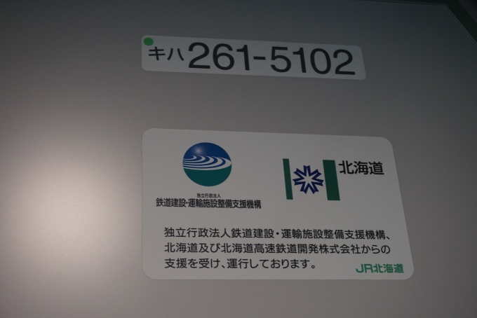 鉄道乗車記録の写真:車両銘板(9)        「JR北海道 キハ261-5102」