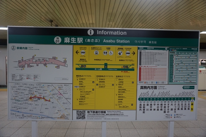 鉄道乗車記録の写真:駅舎・駅施設、様子(14)        「南北線麻生駅インフォメーション」