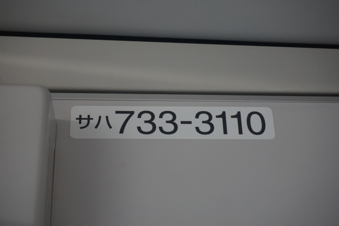 鉄道乗車記録の写真:車両銘板(5)        「JR北海道 サハ733-3110」