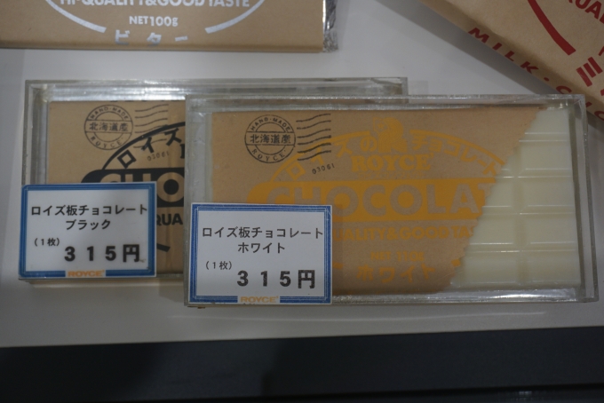 鉄道乗車記録の写真:旅の思い出(32)        「板チョコレート315円」