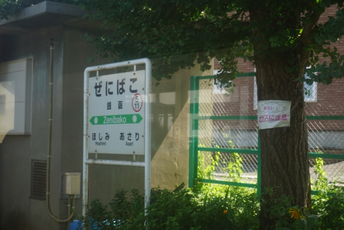 鉄道乗車記録の写真:駅名看板(4)        「銭函駅」