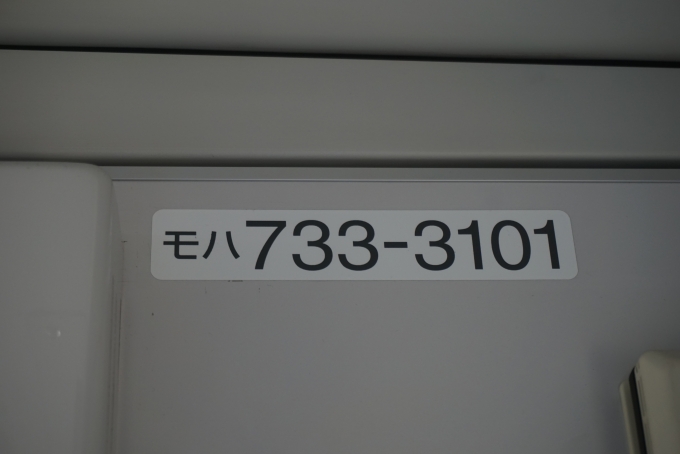 鉄道乗車記録の写真:車両銘板(7)     「JR北海道 モハ733-3101」