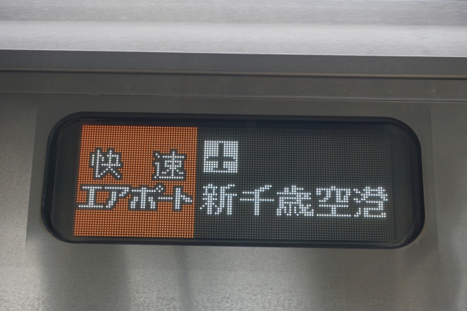 鉄道乗車記録の写真:方向幕・サボ(9)        「快速エアポート新千歳空港」