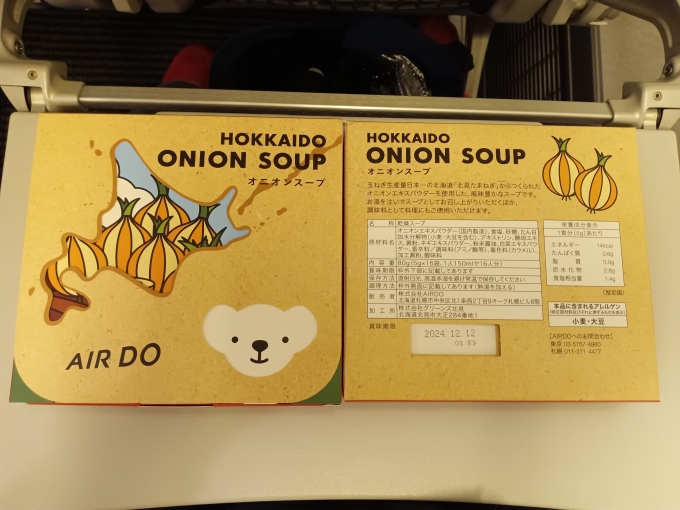 鉄道乗車記録の写真:旅の思い出(21)        「AIRDO機内ご利用券でオニオンスープ2箱と引換」