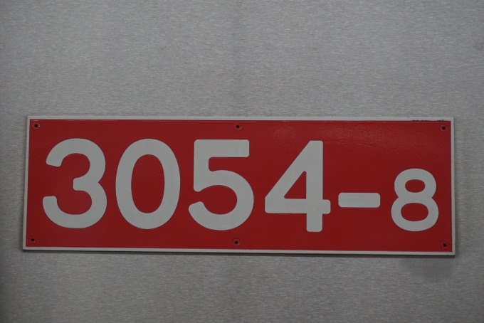 鉄道乗車記録の写真:車両銘板(3)        「京成電鉄 3054-8」