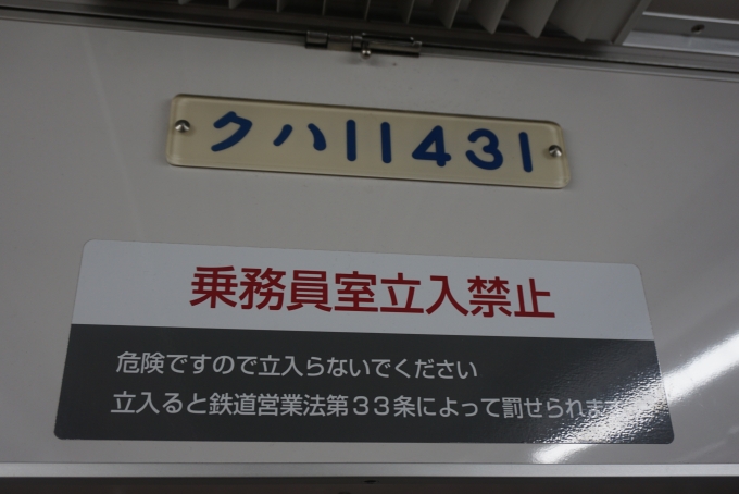 鉄道乗車記録の写真:車両銘板(2)        「東武鉄道 クハ11431」