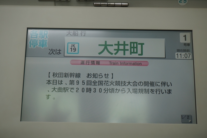 鉄道乗車記録の写真:車内設備、様子(4)        「秋田新幹線お知らせ」