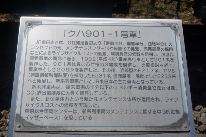 鉄道乗車記録の写真:旅の思い出(9)        「JR東日本 クハ901-1詳細」