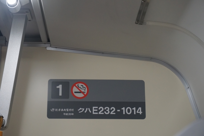 鉄道乗車記録の写真:車両銘板(2)        「JR東日本 クハE232-1014」