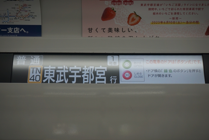 鉄道乗車記録の写真:車内設備、様子(2)        「東武宇都宮行」