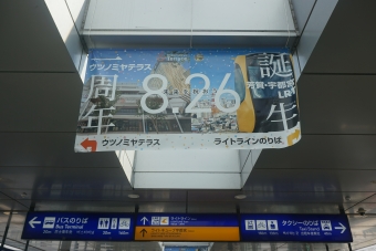 宇都宮駅東口停留場から峰停留場の乗車記録(乗りつぶし)写真