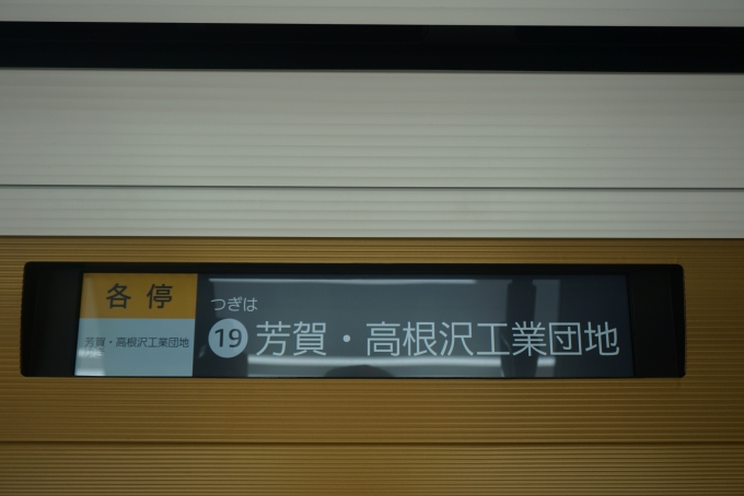 鉄道乗車記録の写真:車内設備、様子(12)        「つぎは芳賀・高根沢工業団地」