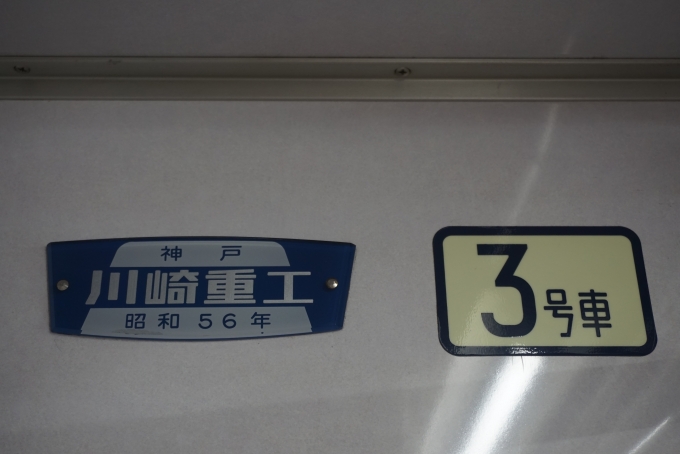 鉄道乗車記録の写真:車両銘板(4)        「東京メトロ 8306
川崎重工」
