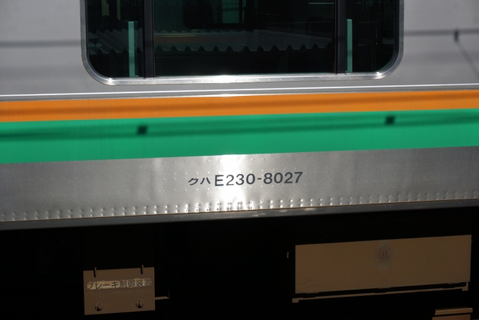 鉄道乗車記録の写真:車両銘板(2)        「JR東日本 クハE230-8027」