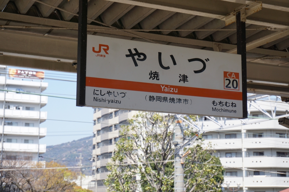 鉄道乗車記録「静岡駅から浜松駅」駅名看板の写真(5) by トレイン 撮影日時:2020年03月26日