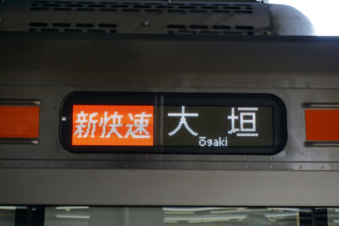 鉄道乗車記録の写真:方向幕・サボ(5)        「新快速大垣」