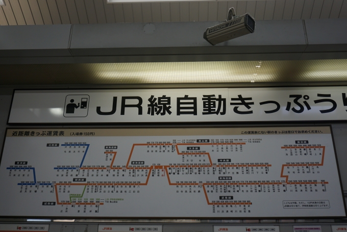 鉄道乗車記録の写真:駅舎・駅施設、様子(9)        「金山駅きっぷ運賃」