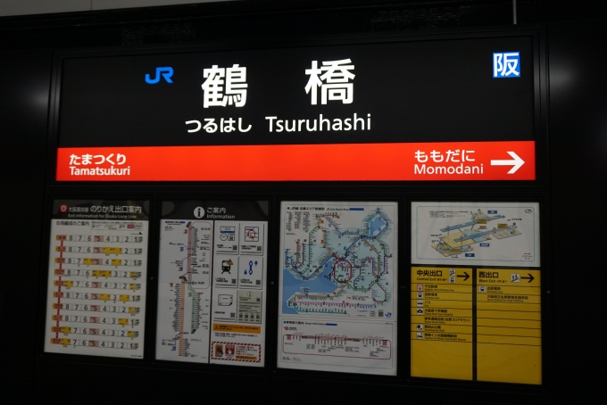 鉄道乗車記録の写真:駅名看板(2)        「鶴橋駅」