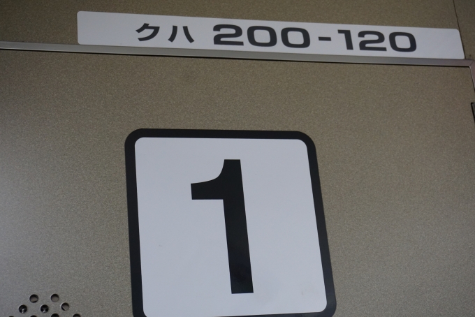 鉄道乗車記録の写真:車両銘板(2)        「JR西日本 クハ200-120」