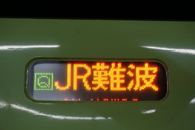 鉄道乗車記録の写真:方向幕・サボ(3)        「JR難波」