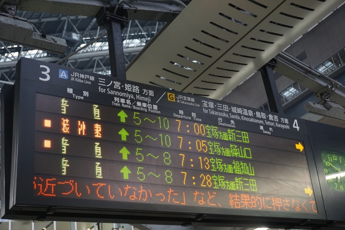 鉄道乗車記録の写真:駅舎・駅施設、様子(2)        「大阪駅３と４番のりば発車案内」