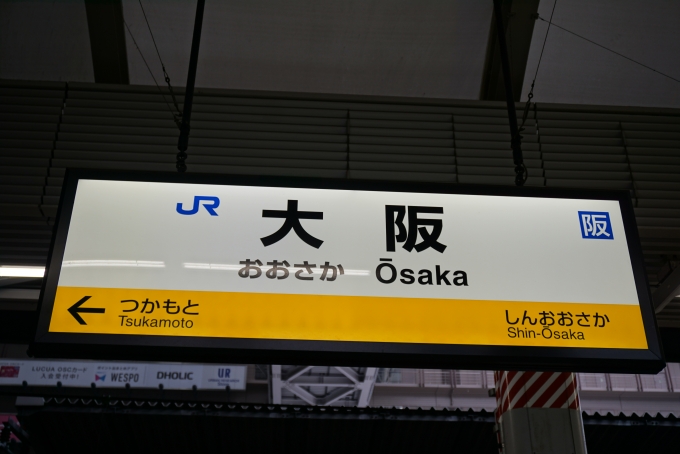 鉄道乗車記録の写真:駅名看板(3)        「宝塚線大阪駅」
