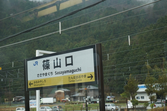 鉄道乗車記録の写真:駅名看板(6)        「宝塚線篠山口駅」