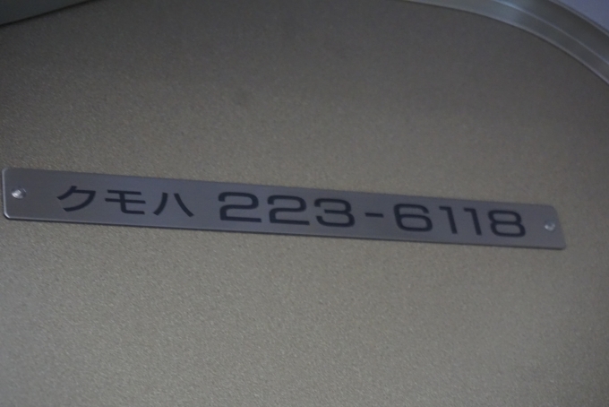 鉄道乗車記録の写真:車両銘板(12)        「JR西日本 クモハ223-6118」