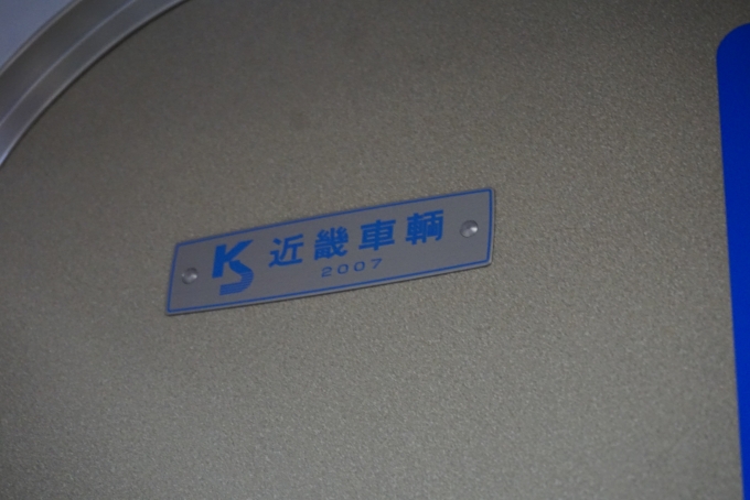 鉄道乗車記録の写真:車両銘板(13)        「JR西日本 クモハ223-6118
近畿車輛2007」